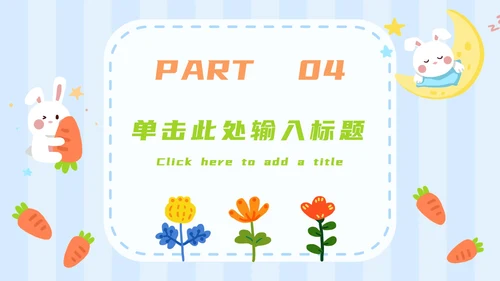 蓝白卡通可爱兔子开学第一课主题班会PPT模板