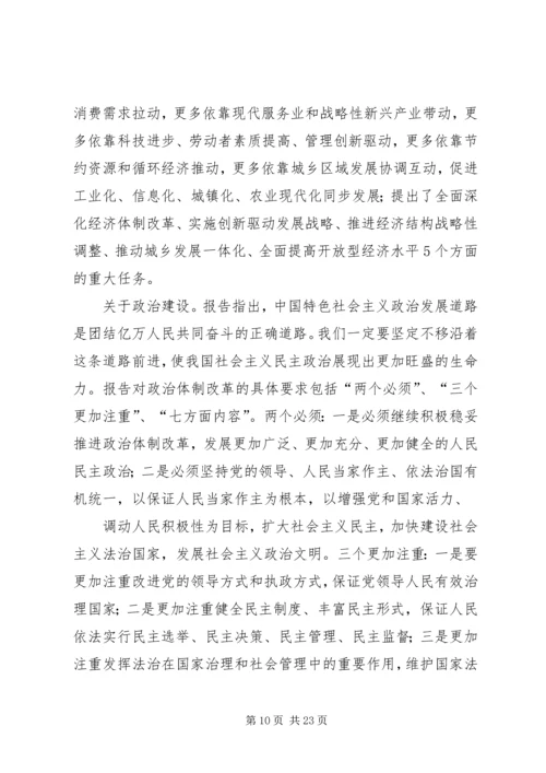 学习宣传党的十八大活动简报 (3).docx