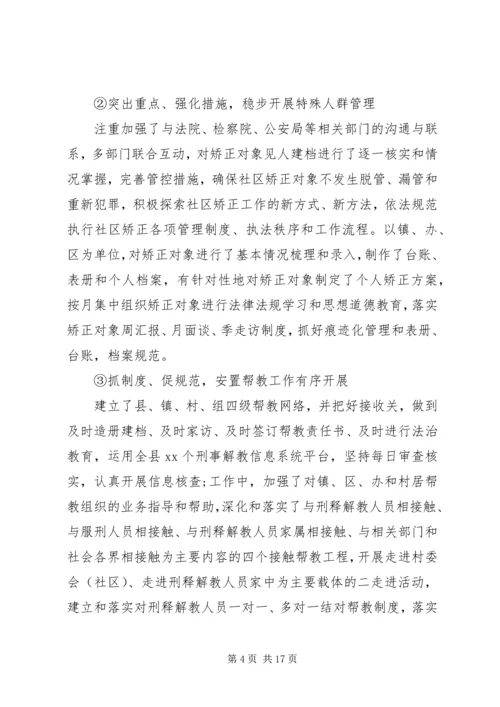 县级司法局工作汇报.docx