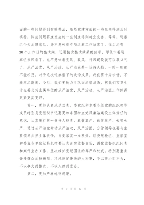 巡察反馈会表态发言稿(通用12篇).docx