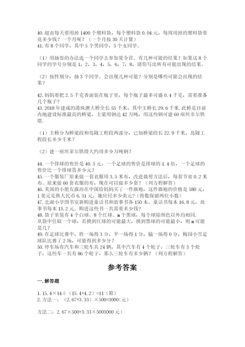 小学五年级数学应用题大全及参考答案（预热题）.docx