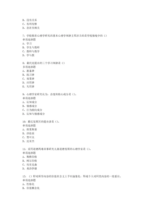 教师招聘考试复习资料教师招聘中学教育心理学通关试题每日练2020年04月04日340