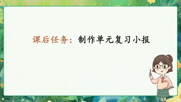 统编版语文三年级下册语文园地四 课件-