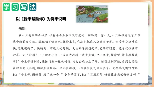统编版语文二年级上册课文7 第八单元写话：友好相处（教学课件）