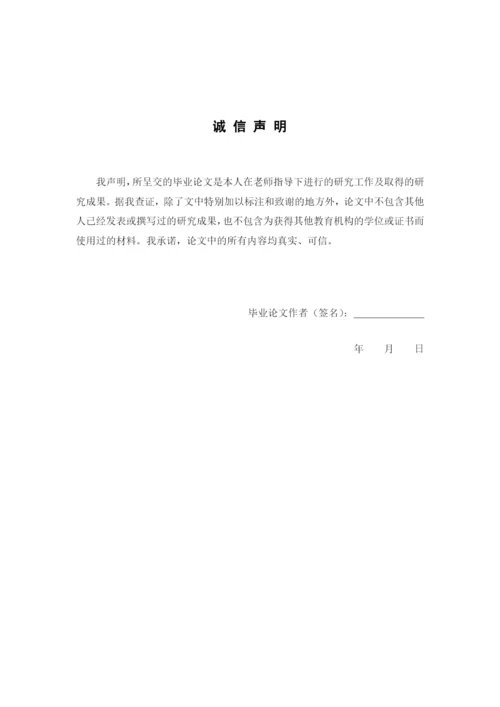 邓琪伟本科毕业论文.docx