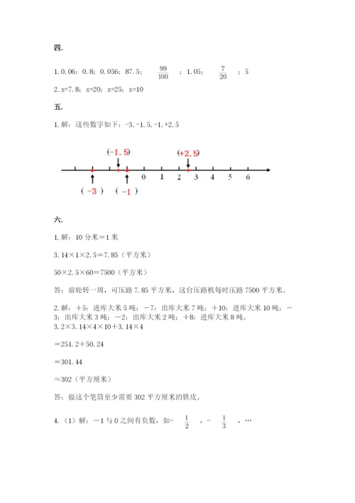 小学六年级升初中模拟试卷及参考答案【满分必刷】.docx