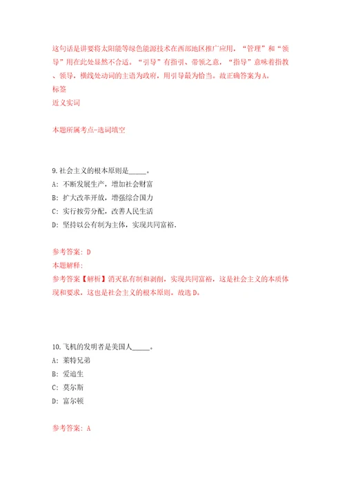 浙江宁波市江北区民政局招考聘用编外工作人员模拟试卷附答案解析6