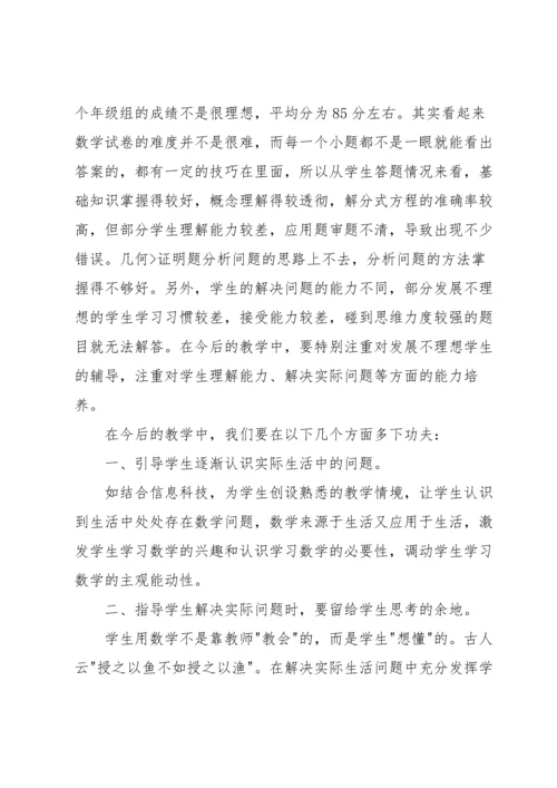 初中期中考试反思.docx