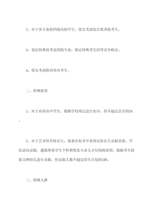 陕铁院2018招生章程