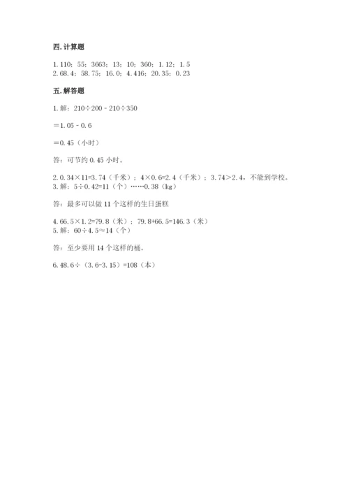 人教版数学五年级上册期中测试卷含完整答案（考点梳理）.docx