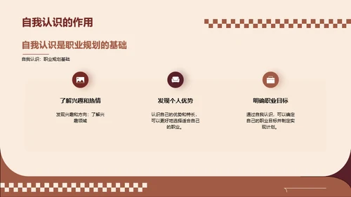 美拉德风简约大学生职业生涯规划