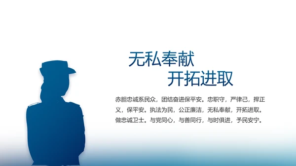 信念坚定对党忠诚公安警察动态PPT