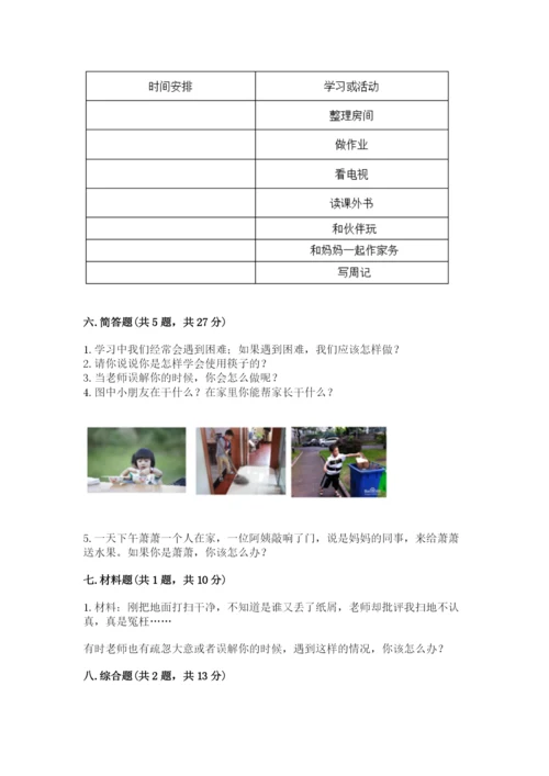 部编版三年级上册道德与法治期末测试卷标准卷.docx