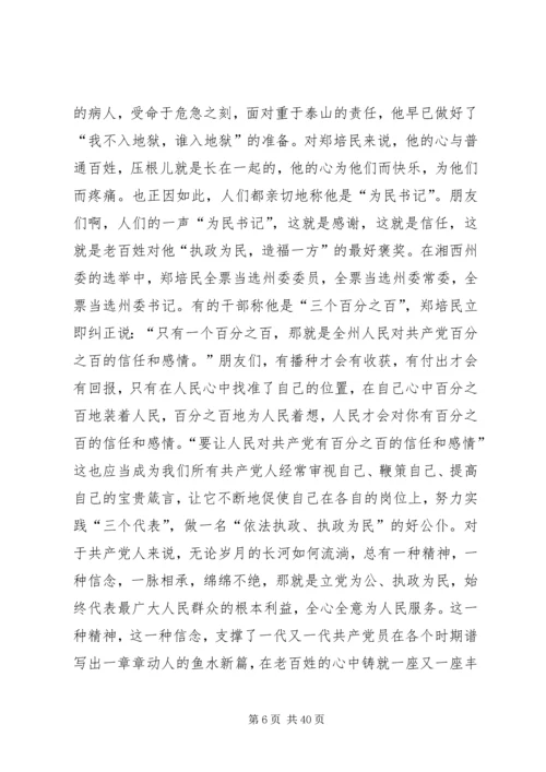 在人民心中找准自己的位置演讲辞范文.docx