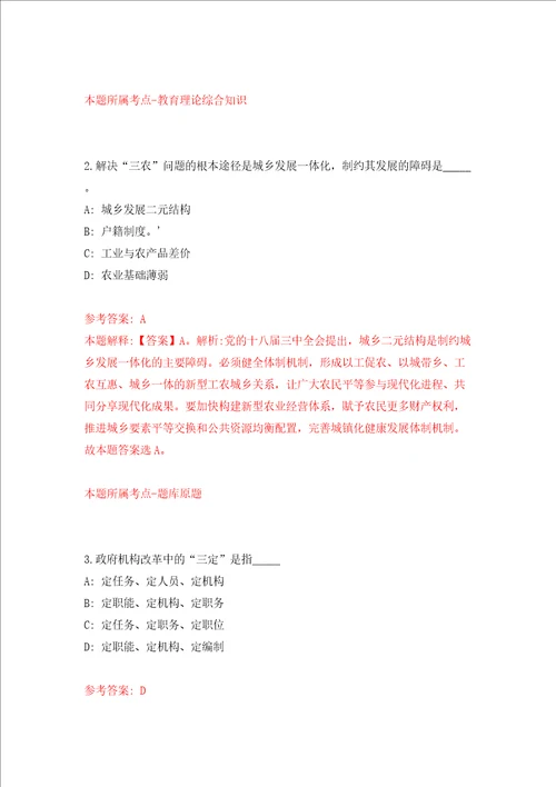 四川宜宾市事业单位第一次考试公开招聘1579模拟试卷附答案解析第2次