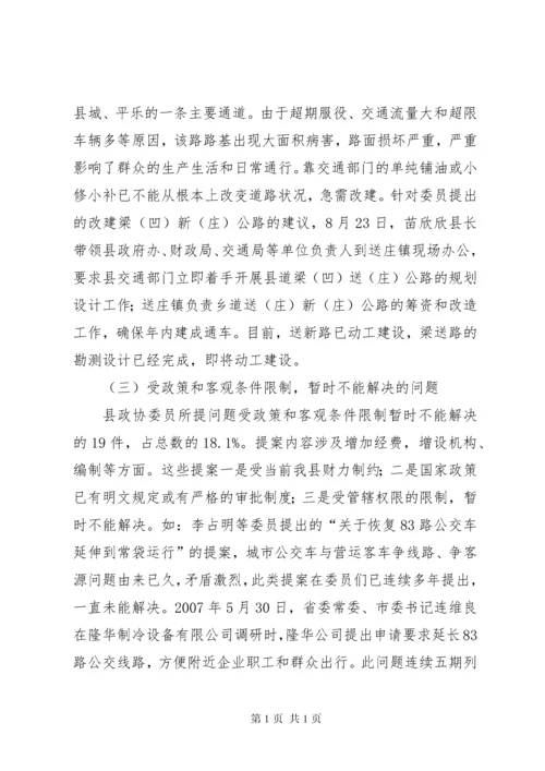 政协提案办理情况报告.docx