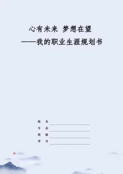 11页3700字视觉传达设计专业职业生涯规划.docx