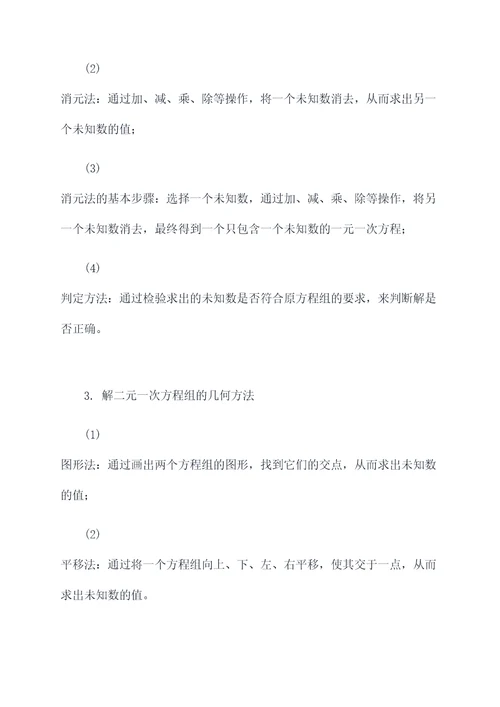 初中数学第3章的知识点
