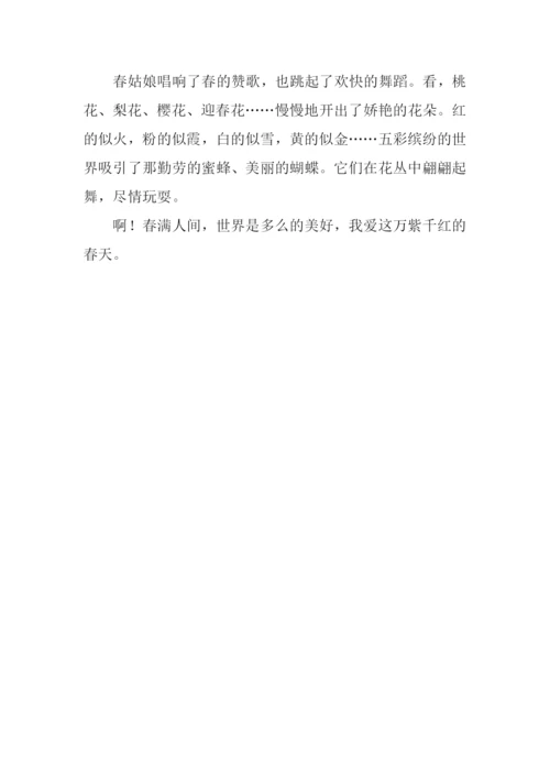 春天的作文300字-4.docx