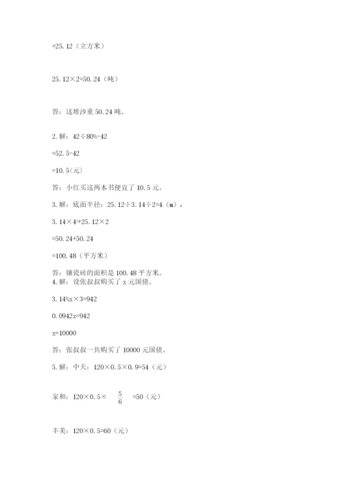 西市区六年级下册数学期末测试卷（考点梳理）.docx