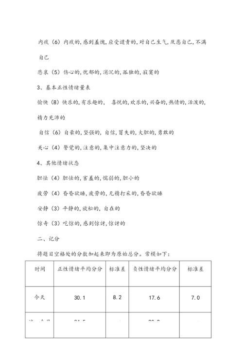 PANAS-X量表.docx