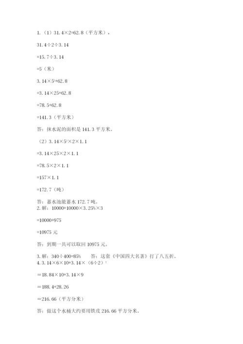 人教版数学小升初模拟试卷及完整答案（夺冠系列）.docx