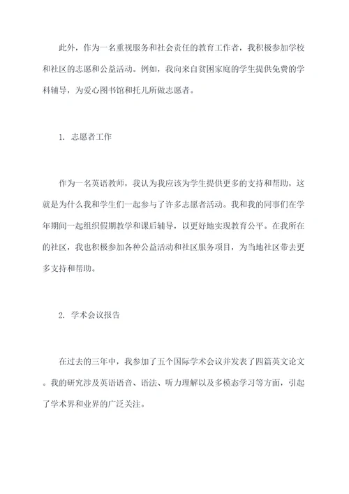 教师述职总结报告