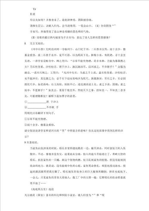 20202021学年海南省海口市七年级下期末语文试卷附答案详解