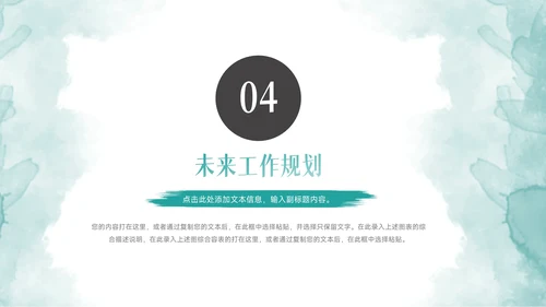 蓝色文艺水彩工作总结汇报PPT模板