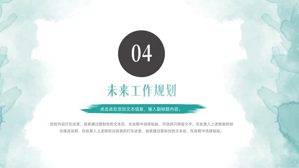 蓝色文艺水彩工作总结汇报PPT模板