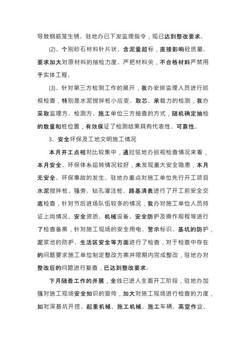 工程会议纪要模板