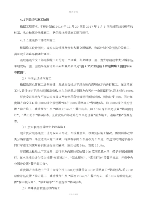 立交桥围挡及车辆分流专项施工方案.docx