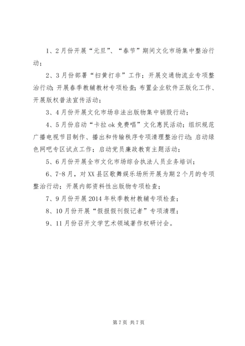 文化市场综合执法局年度工作规划.docx