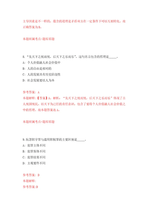 2021年12月山东济南市体育局所属事业单位公开招聘20人模拟考核试卷含答案5