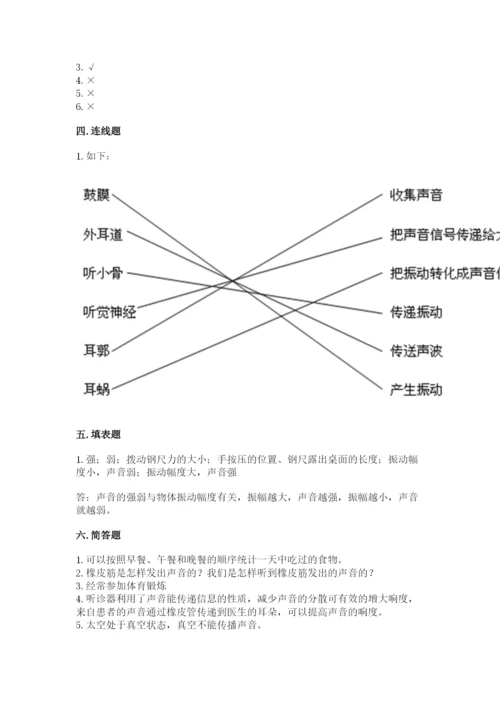 教科版科学四年级上册第二单元《呼吸和消化》测试卷（精华版）.docx