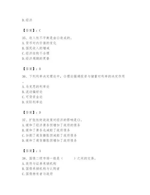 2024年国家电网招聘之经济学类题库含答案【培优】.docx