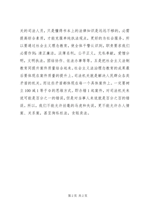 社会主义法治理念教育体会之三 (3).docx