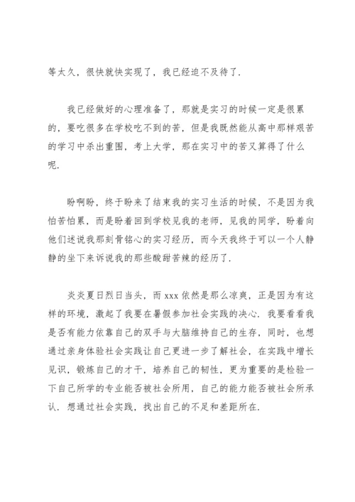 服务类实习报告锦集八篇.docx