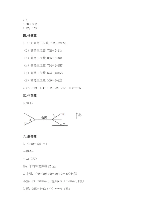 人教版三年级下册数学期中测试卷（中心小学）.docx