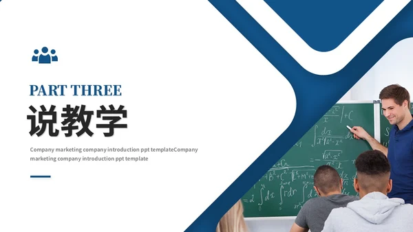 简约商务微粒体教师说课教学课件教师公开课ppt模板