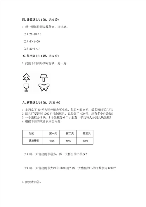 二年级下册数学期末测试卷及完整答案易错题