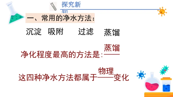 4.2 水的净化 第1课时(共23张PPT内嵌视频) -2023-2024学年九年级化学上册同步课件