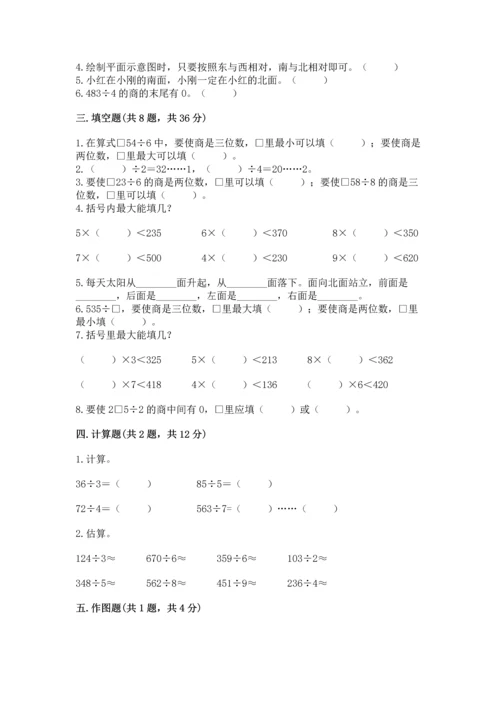 人教版三年级下册数学期中测试卷（考试直接用）.docx