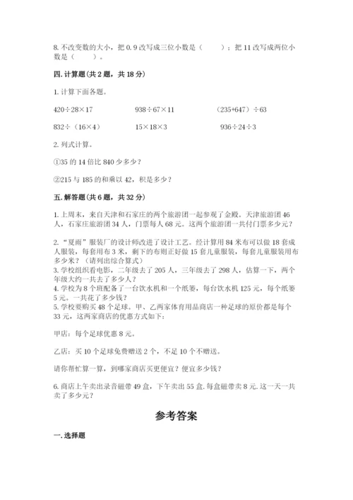 人教版四年级下册数学期中测试卷（夺冠）word版.docx