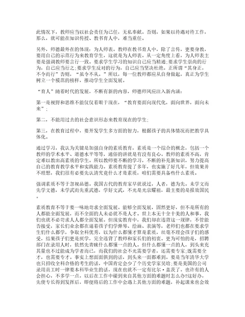 小学教师专业标准解读心得体会大全十篇