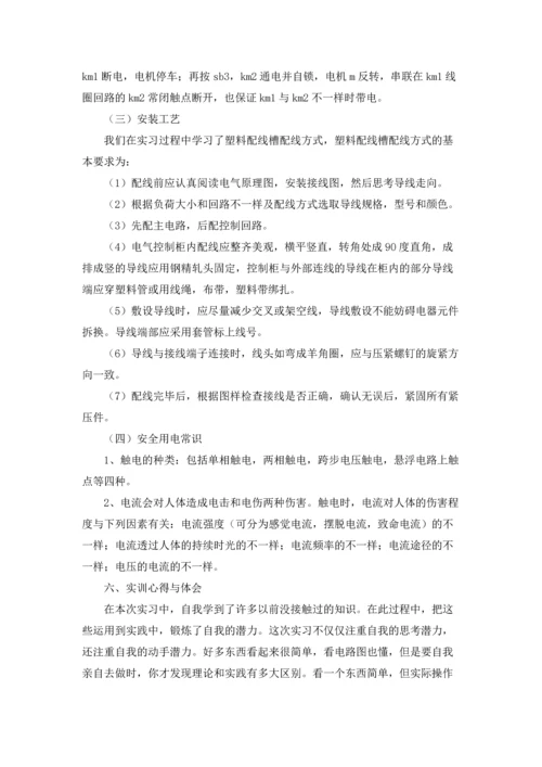 有关电工类实习报告模板合集9篇.docx
