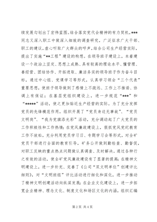 企业党委事迹材料.docx