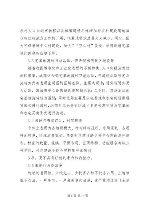 关于农村土地纠纷及土地现状的分析与建议[1] (2).docx