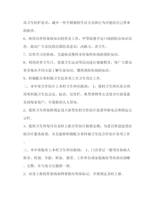 精编之【整理村卫生室工作计划模板】工作计划模板.docx