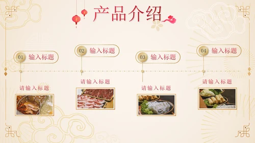 红色中国风地道火锅餐饮策划方案PPT模板